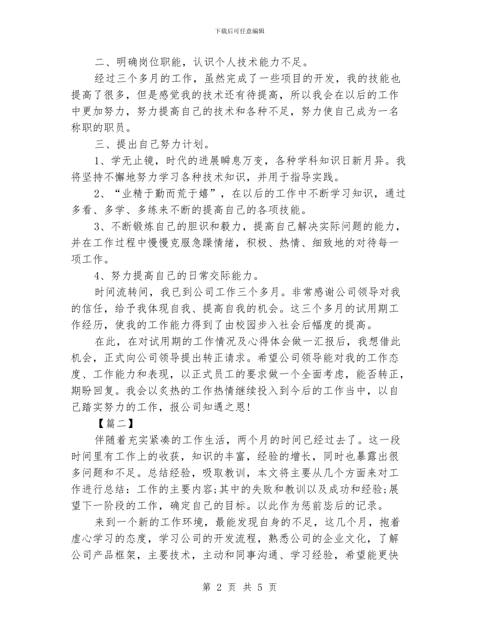 程序员试用期工作总结_第2页