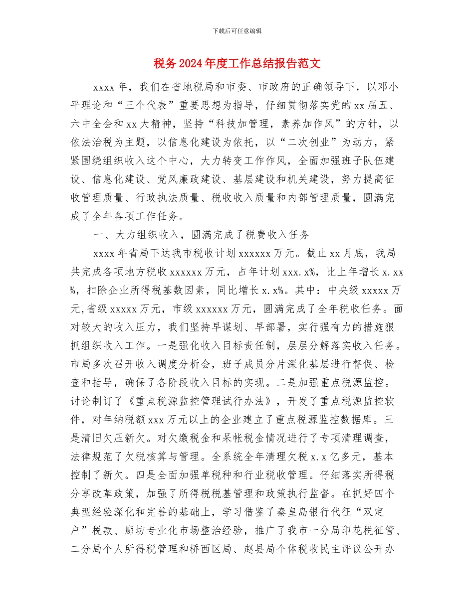 程序技术员个人工作总结与税务2024年度工作总结报告范文汇编_第3页