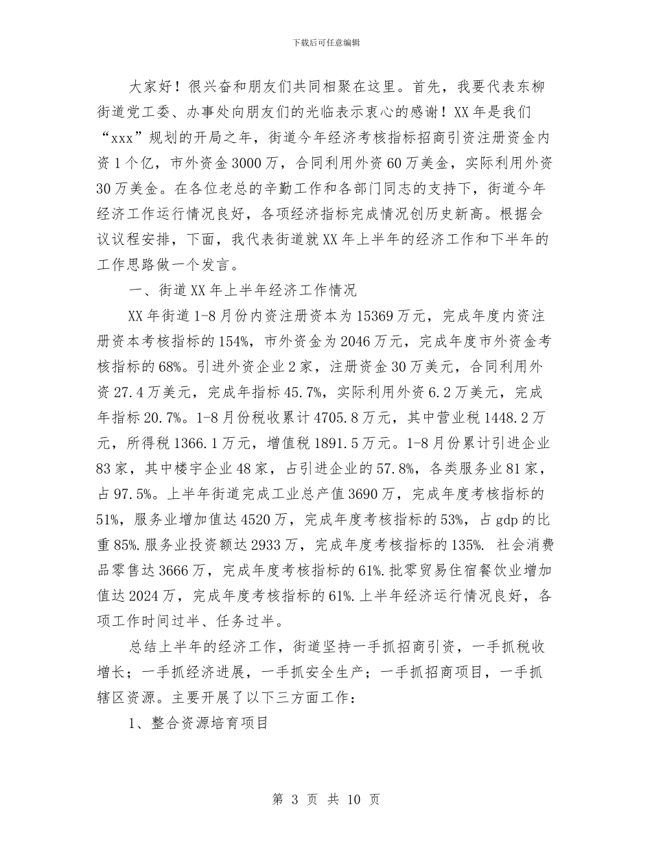 税企联谊会讲话2篇与税务人员“守纪律、讲规矩”自查报告汇编_第3页