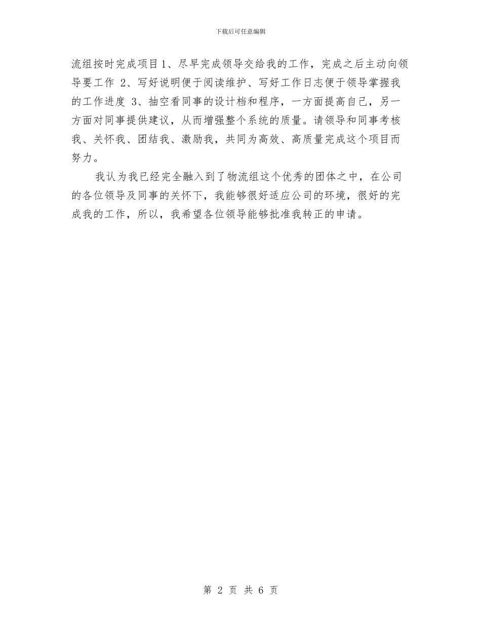 程序员试用期满工作总结与税务2024年度工作总结汇编_第2页