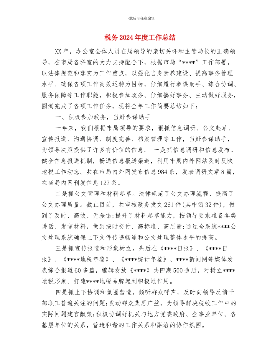 程序员试用期满工作总结与税务2024年度工作总结汇编_第3页