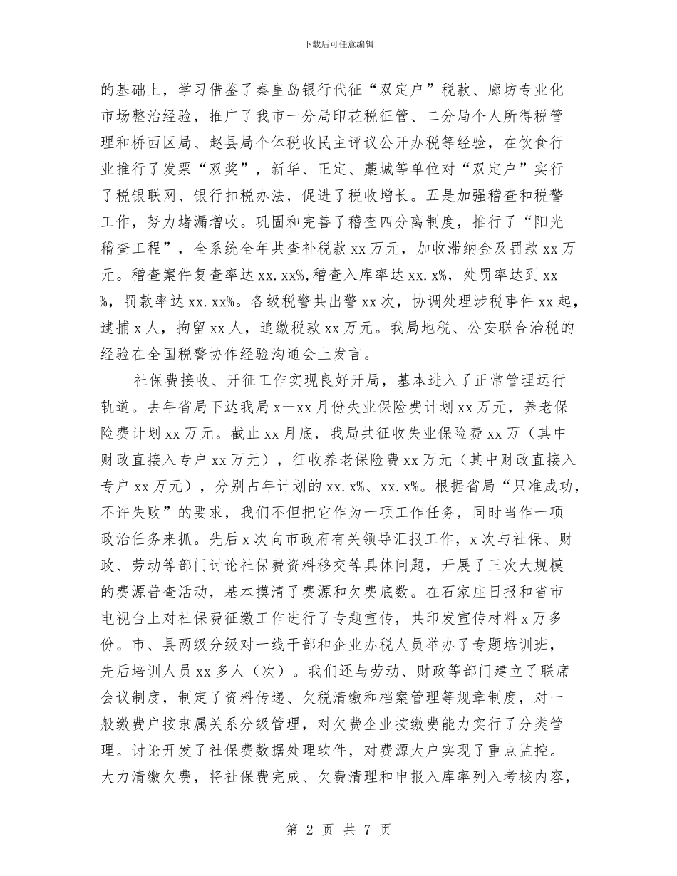 税务2024年度工作总结1与税务个人工作总结汇编_第2页