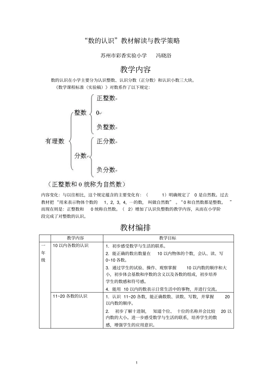 完整版数的认识_教材解读与教学策略_第1页