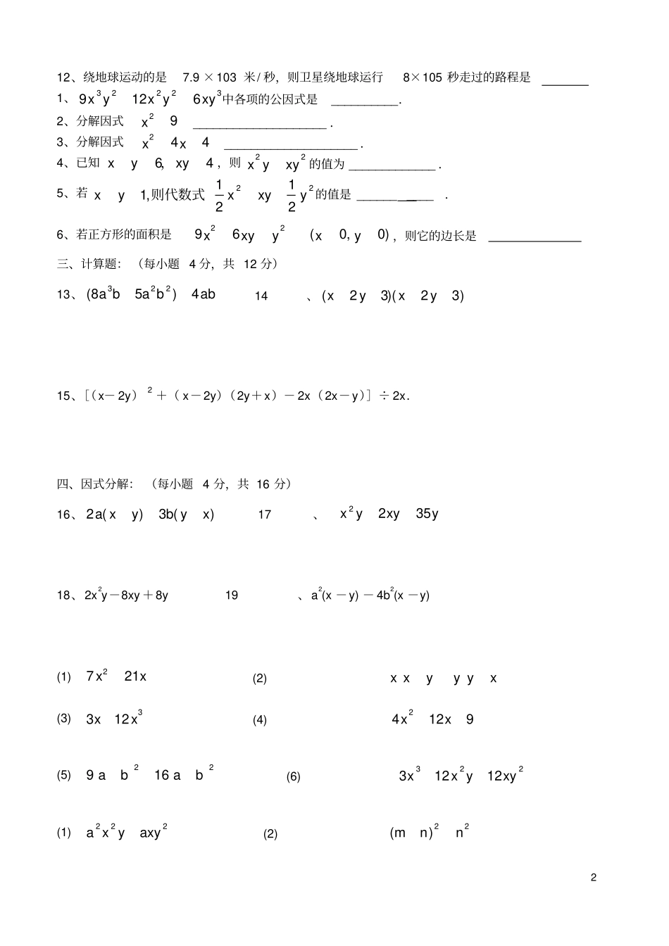 完整版整式的乘法与因式分解的练习题_第2页
