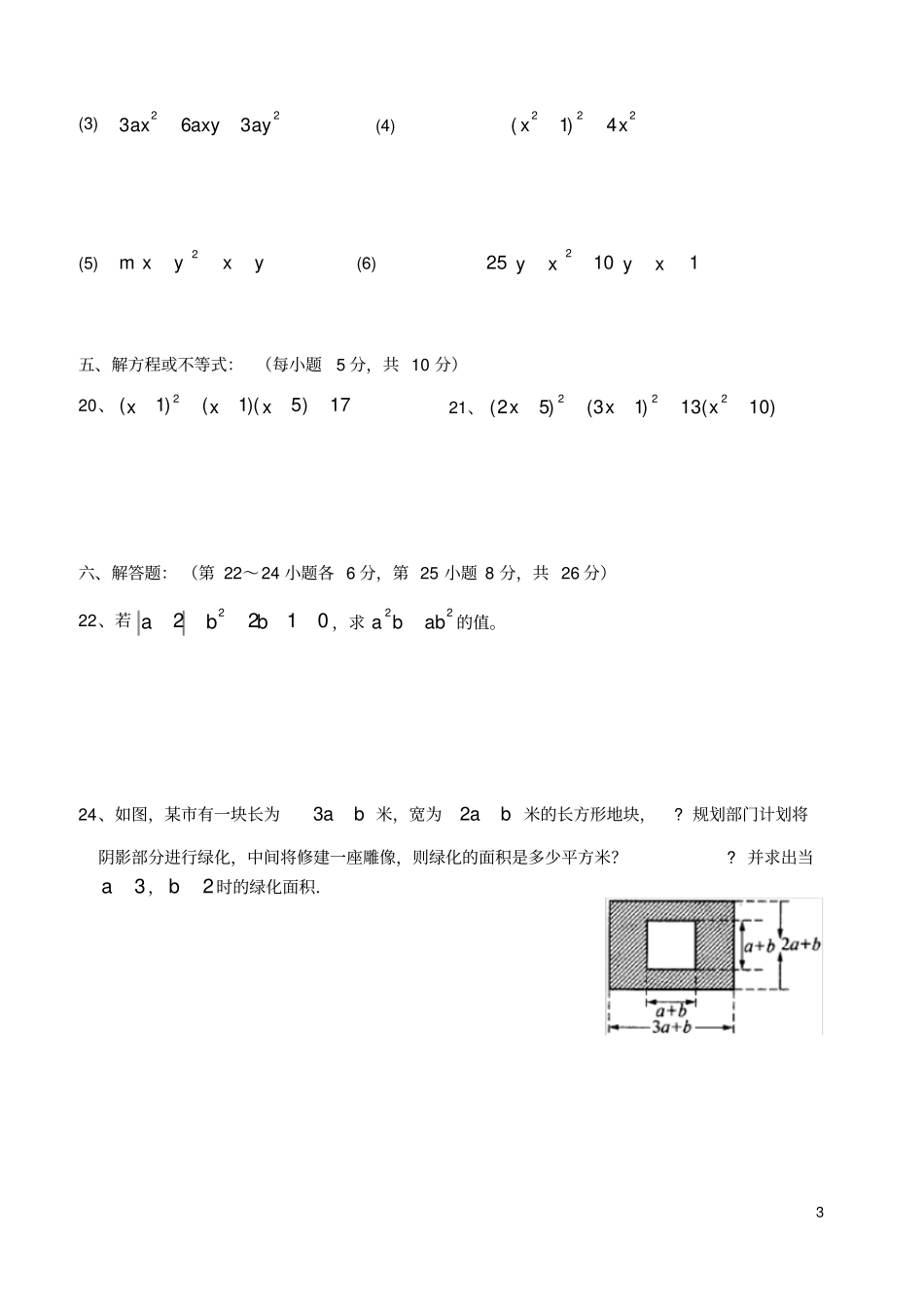 完整版整式的乘法与因式分解的练习题_第3页