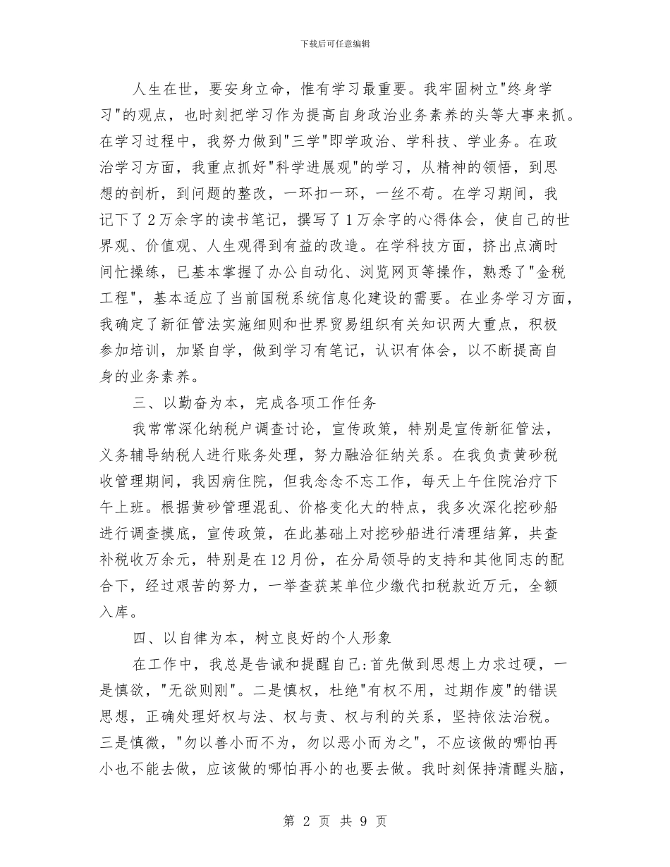 税务2024年终工作总结与税务、劳动、法律专业人士为年底双薪解析汇编_第2页