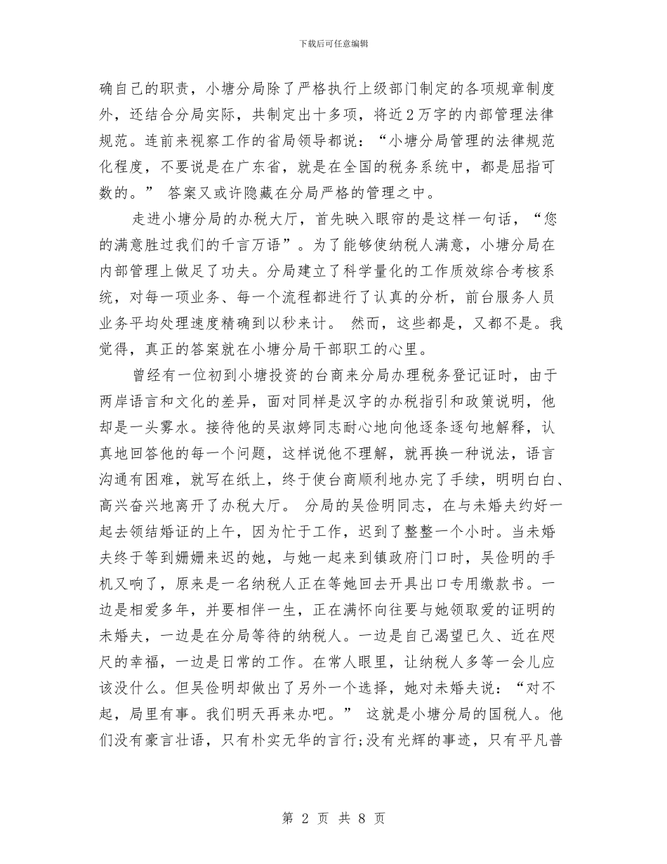税务七一演讲稿与税务信息中心主任竞职演讲稿汇编_第2页