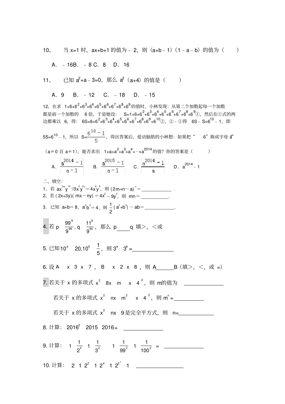 完整版整式的乘除培优_第2页