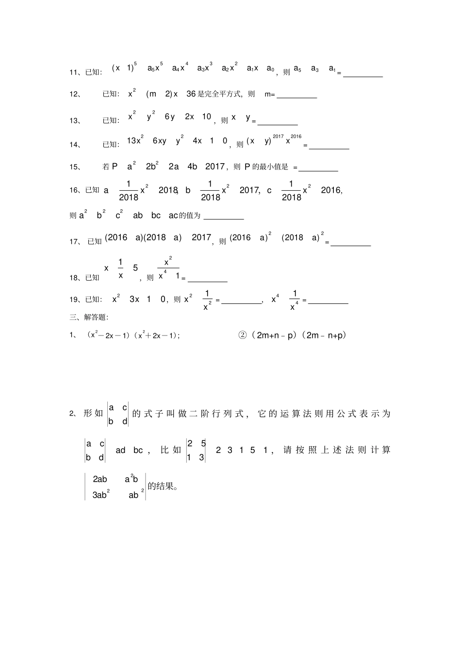完整版整式的乘除培优_第3页