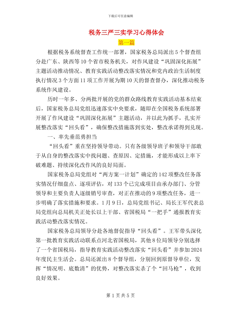 税务三严三实学习心得体会_第1页