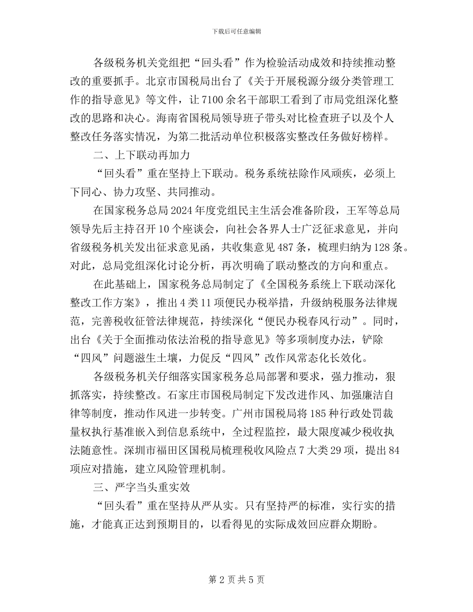 税务三严三实学习心得体会_第2页