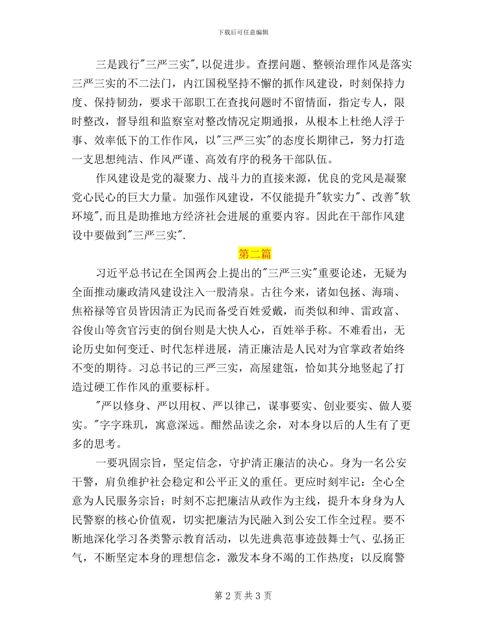 税务三严三实学习心得体会600字_第2页