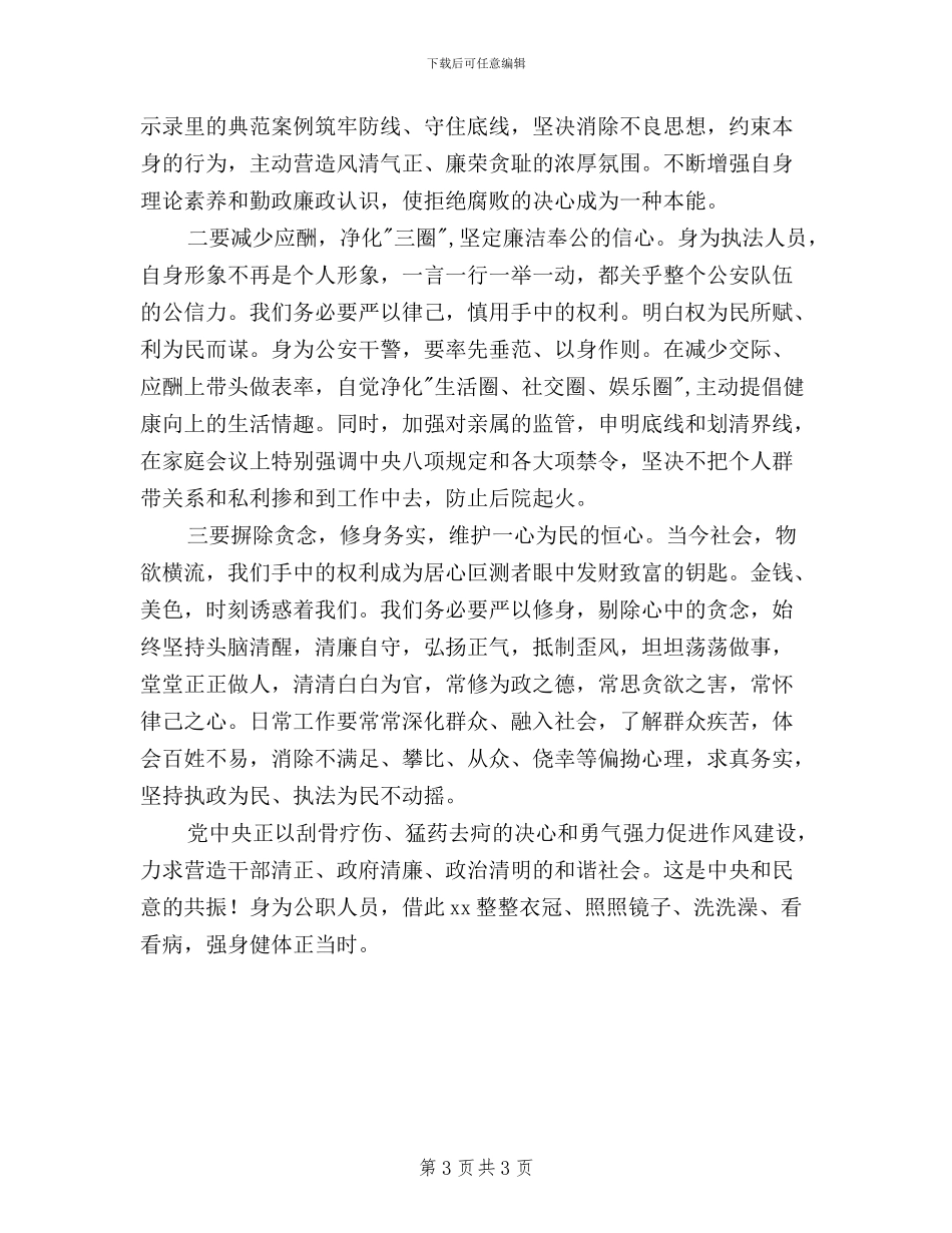 税务三严三实学习心得体会600字_第3页