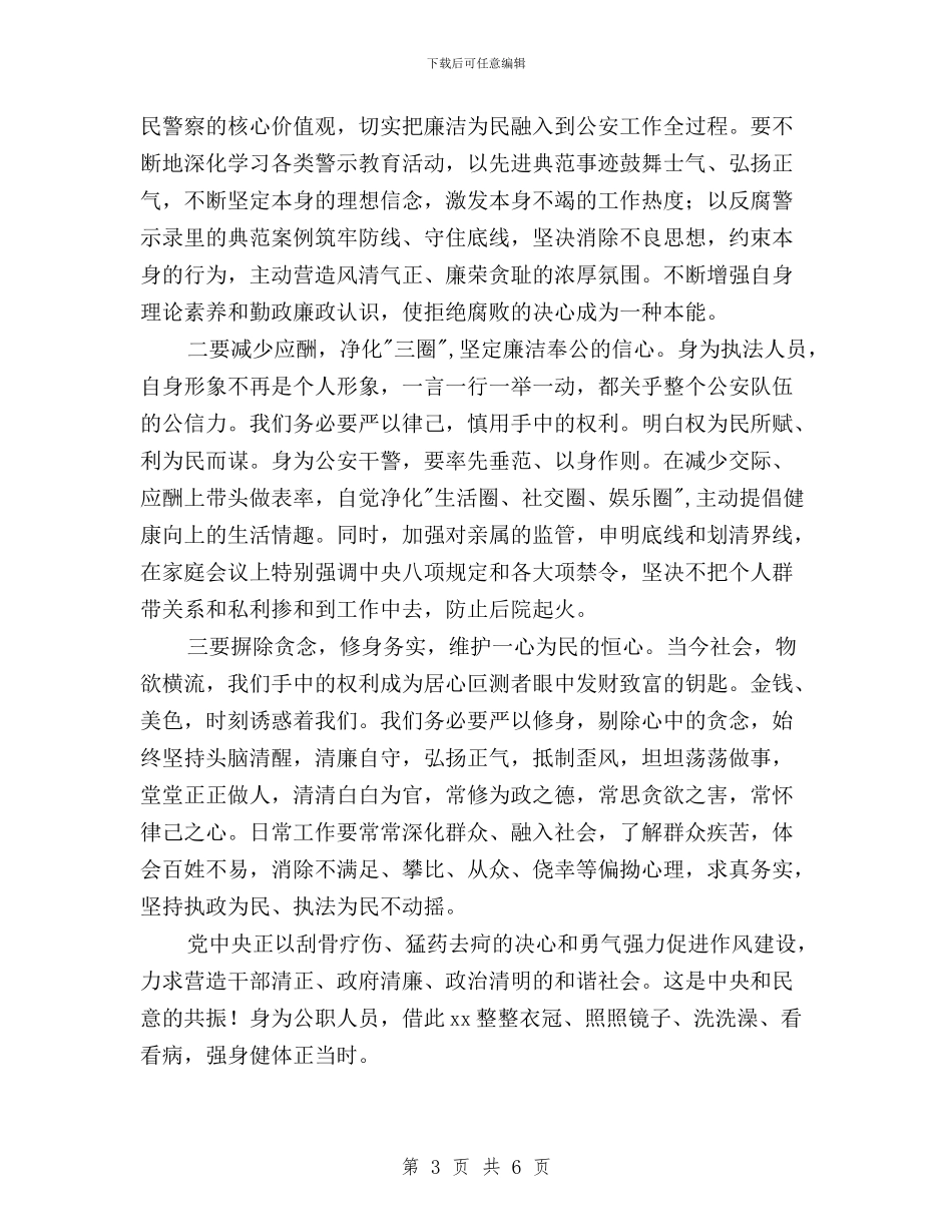 税务三严三实学习心得体会600字与税务局三严三实严以用权专题心得体会汇编_第3页