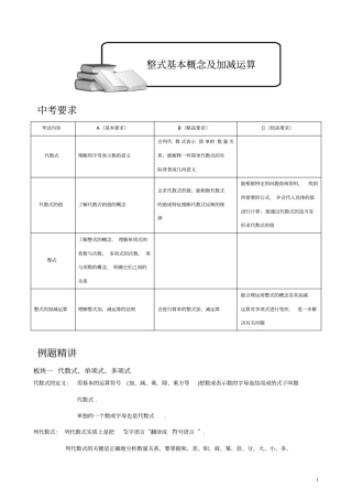 完整版整式基本概念及加减运算讲义学生版