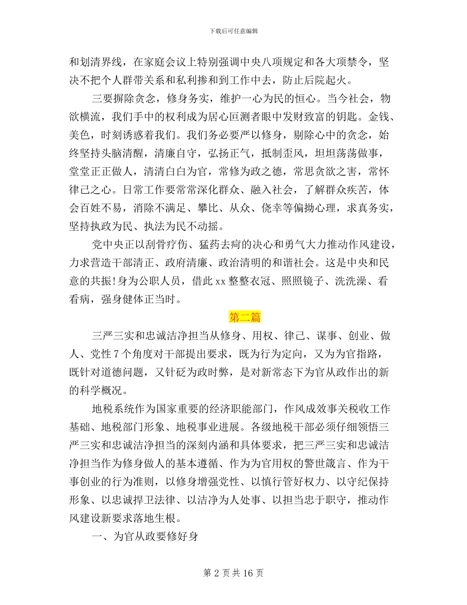 税务三严三实心得体会_第2页