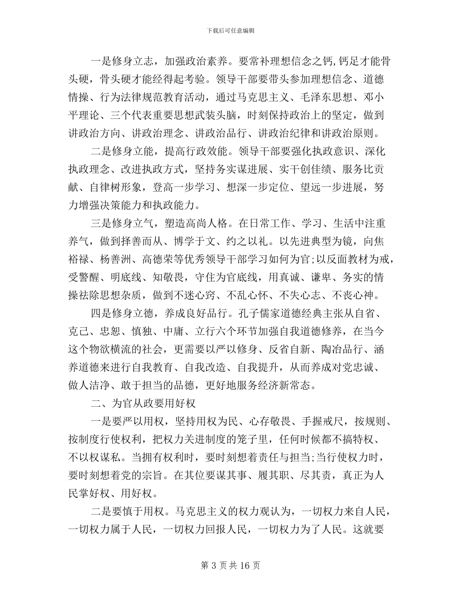 税务三严三实心得体会_第3页