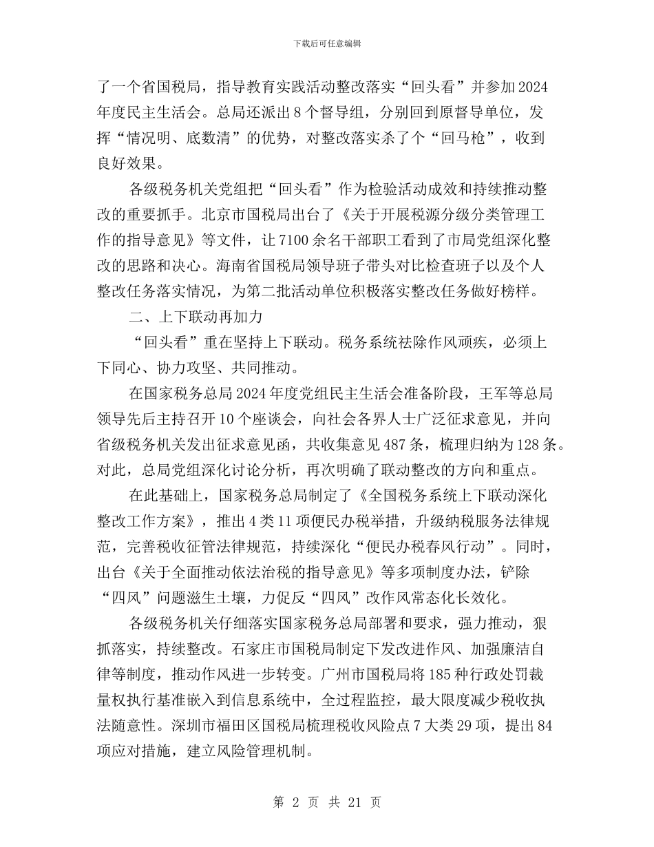 税务三严三实学习心得体会与税务三严三实心得体会汇编_第2页