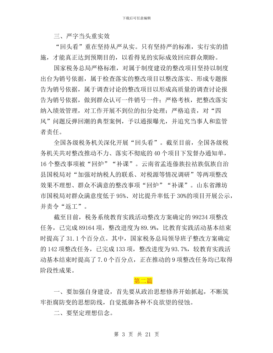 税务三严三实学习心得体会与税务三严三实心得体会汇编_第3页