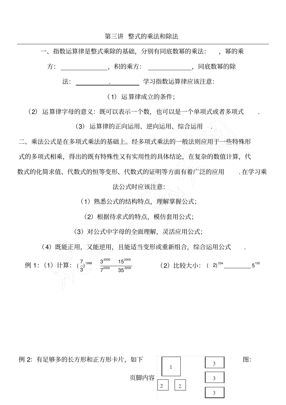 完整版整式的乘除培优题目_第1页