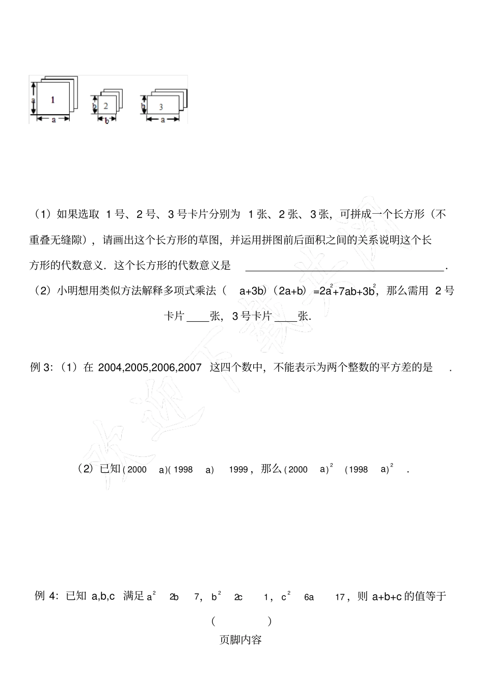 完整版整式的乘除培优题目_第2页