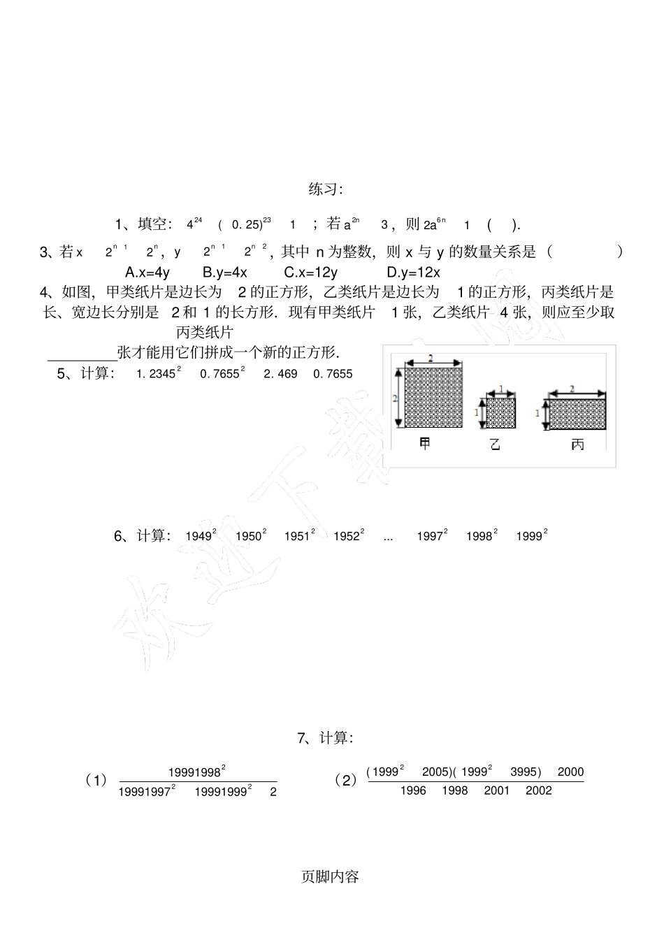 完整版整式的乘除培优题目_第3页