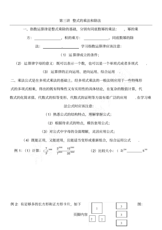 完整版整式的乘除培优题目