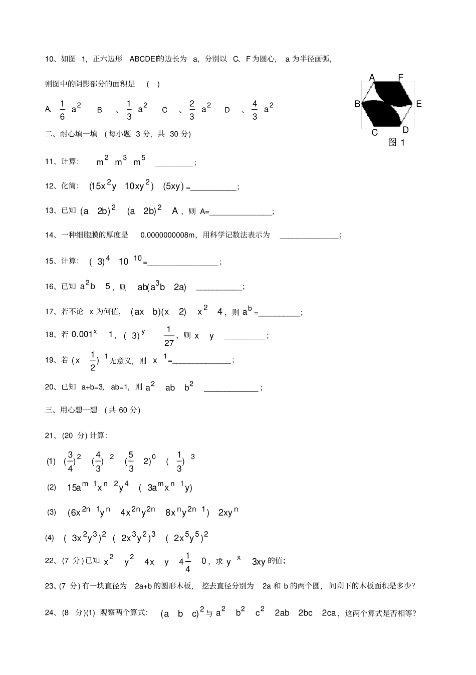 完整版整式的乘除测试题练习四套含答案,推荐文档_第2页