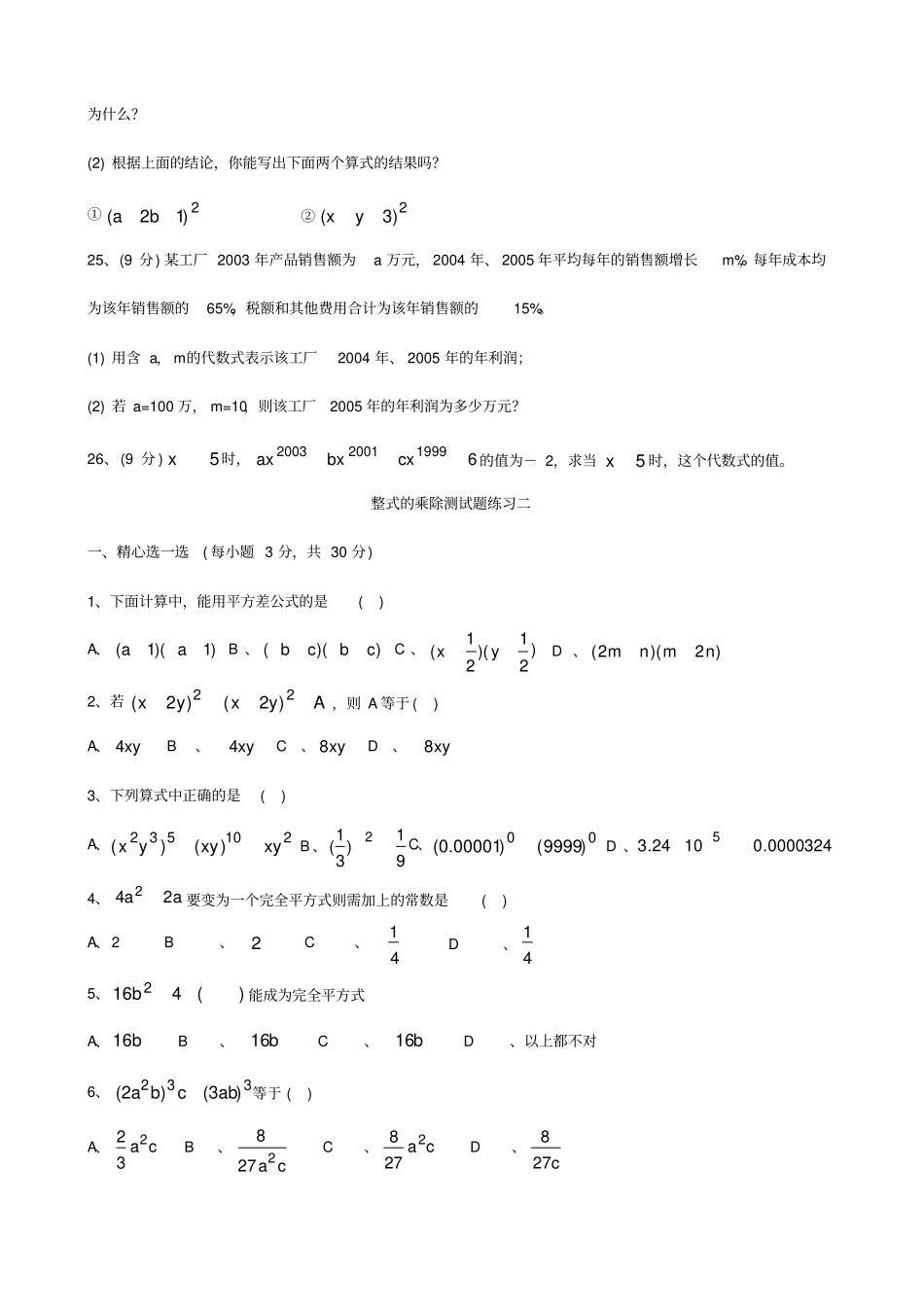 完整版整式的乘除测试题练习四套含答案,推荐文档_第3页