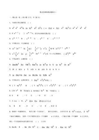 完整版整式的乘除测试题练习四套含答案,推荐文档