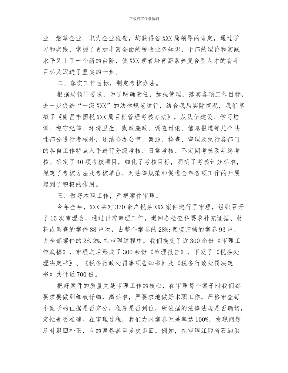 税务人员个人工作总结范文与税务人员年终工作总结汇编_第3页