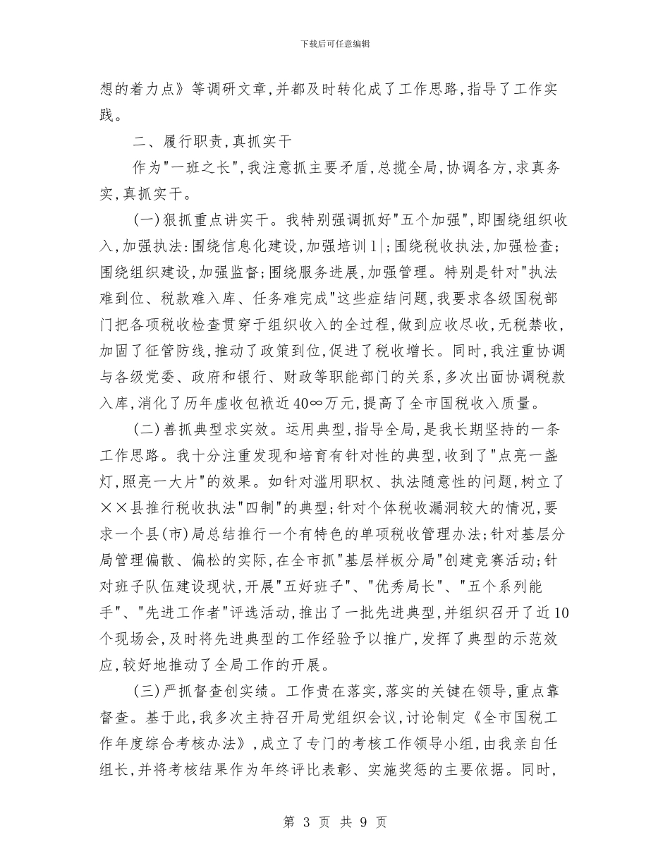 税务人员个人工作总结与税务会计个人总结范文汇编_第3页