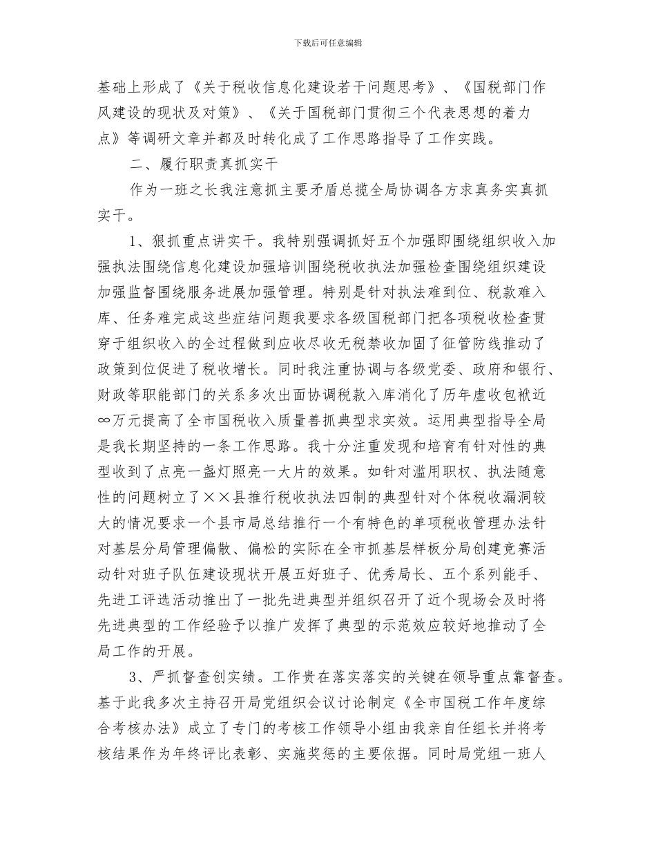 税务人员2024年个人廉政工作总结与税务人员年终工作总结汇编_第3页