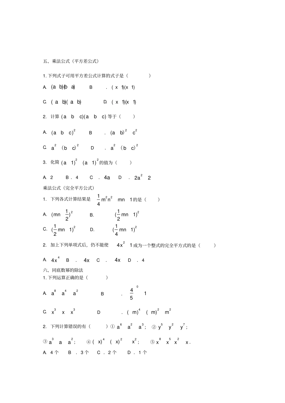 完整版整式的乘除题型及典型习题_第2页