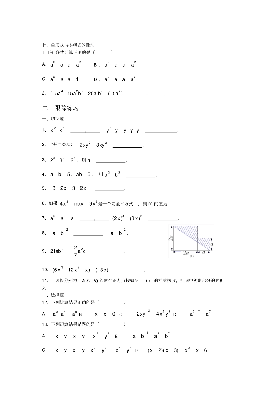 完整版整式的乘除题型及典型习题_第3页