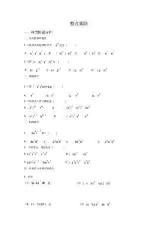完整版整式的乘除题型及典型习题