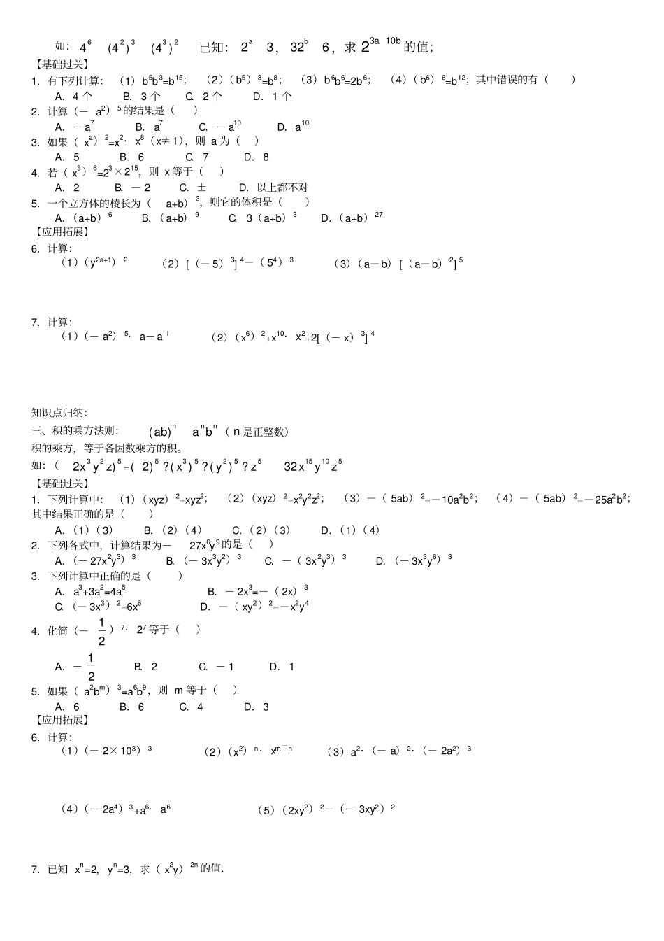 完整版整式的乘除知识点总结及针对练习题_第2页