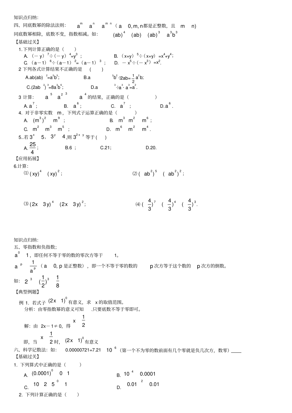 完整版整式的乘除知识点总结及针对练习题_第3页