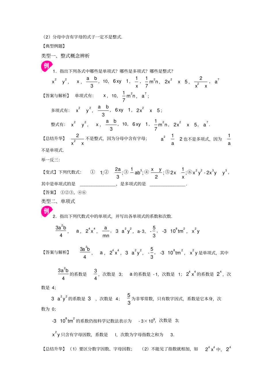 完整版整式的概念知识讲解_第2页