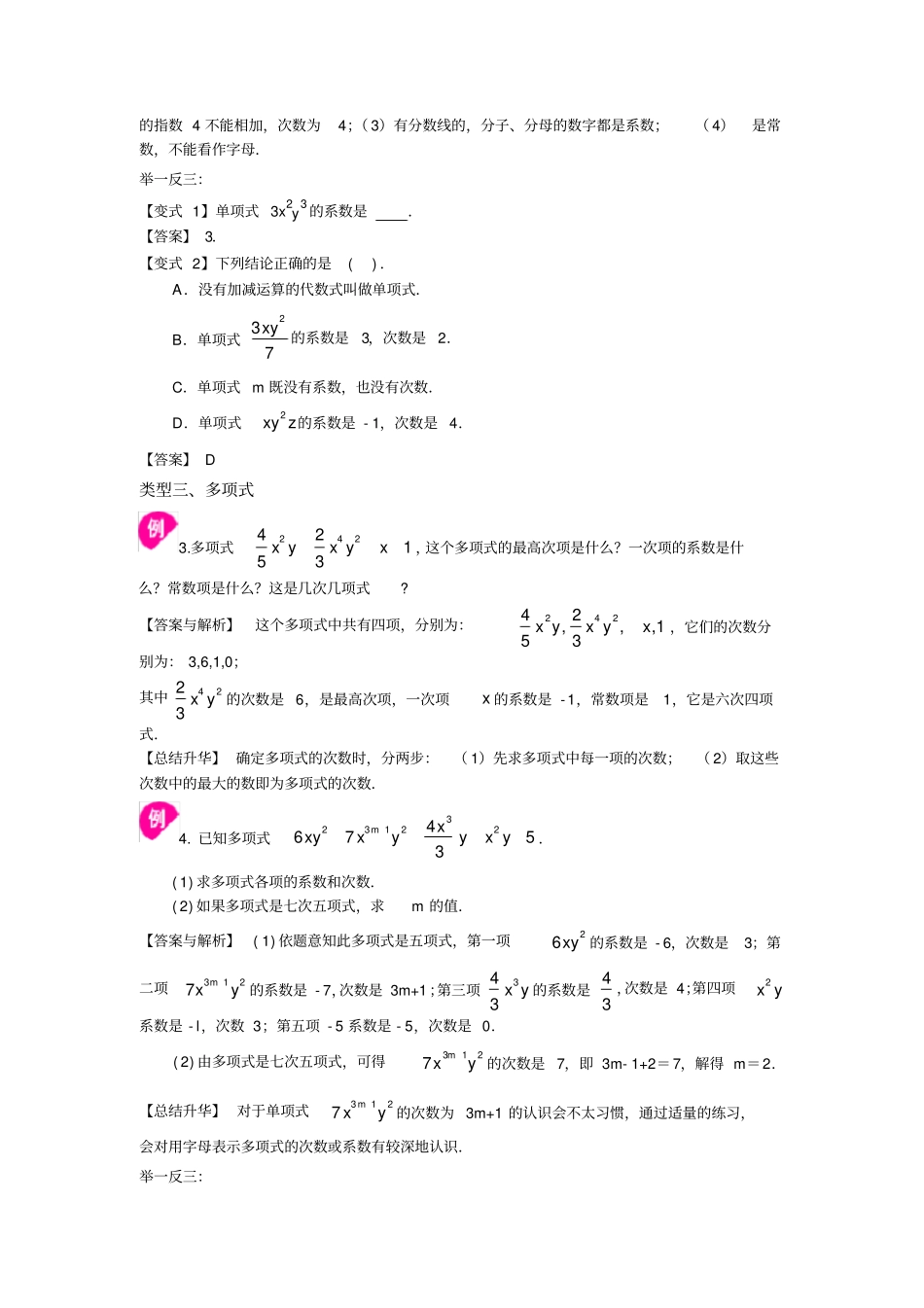 完整版整式的概念知识讲解_第3页