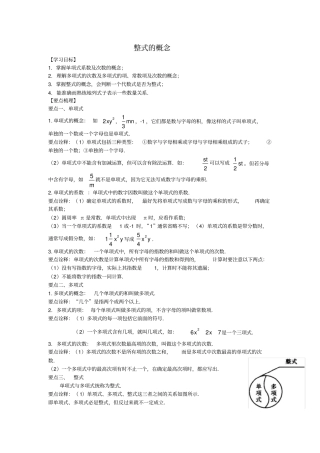 完整版整式的概念知识讲解