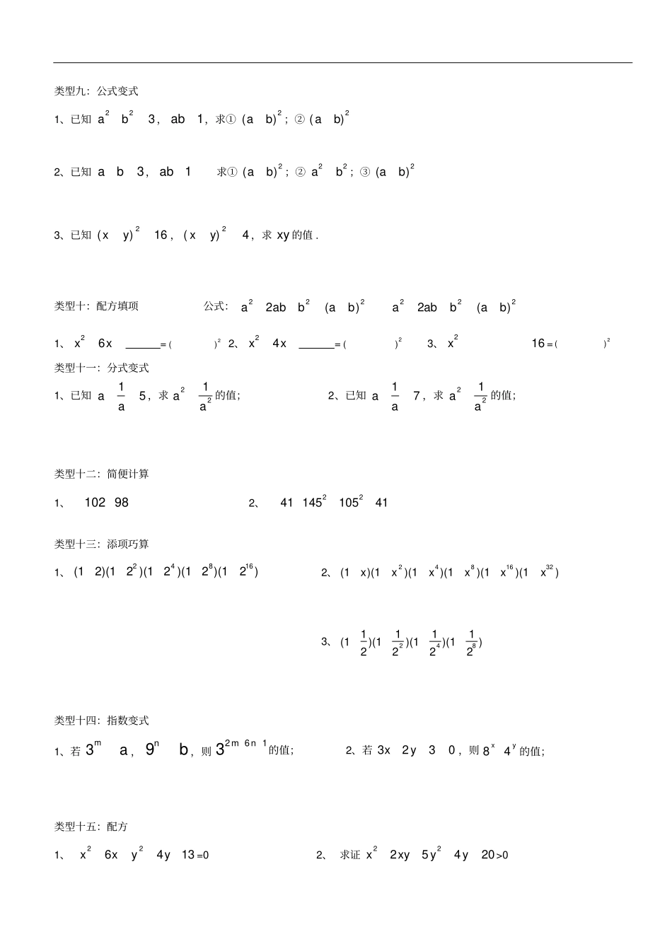 完整版整式的运算考试题型复习专题_第2页