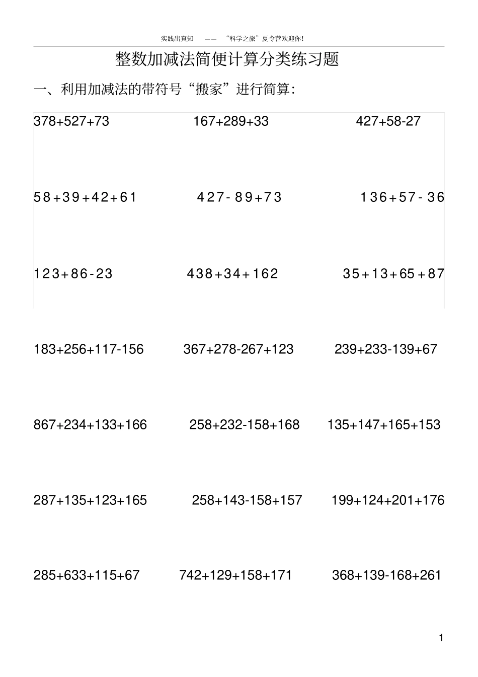 完整版整数加减法简便运算练习题_第1页