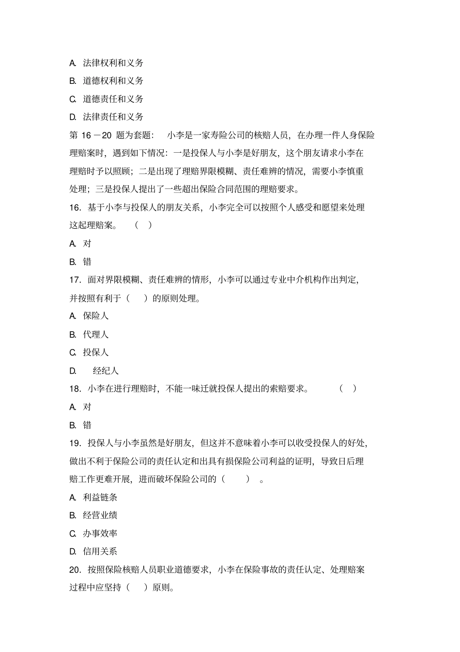 完整版整理2【人身保险从业人员职业道德】2016年保险从业人员资格考试真题及答案_第3页