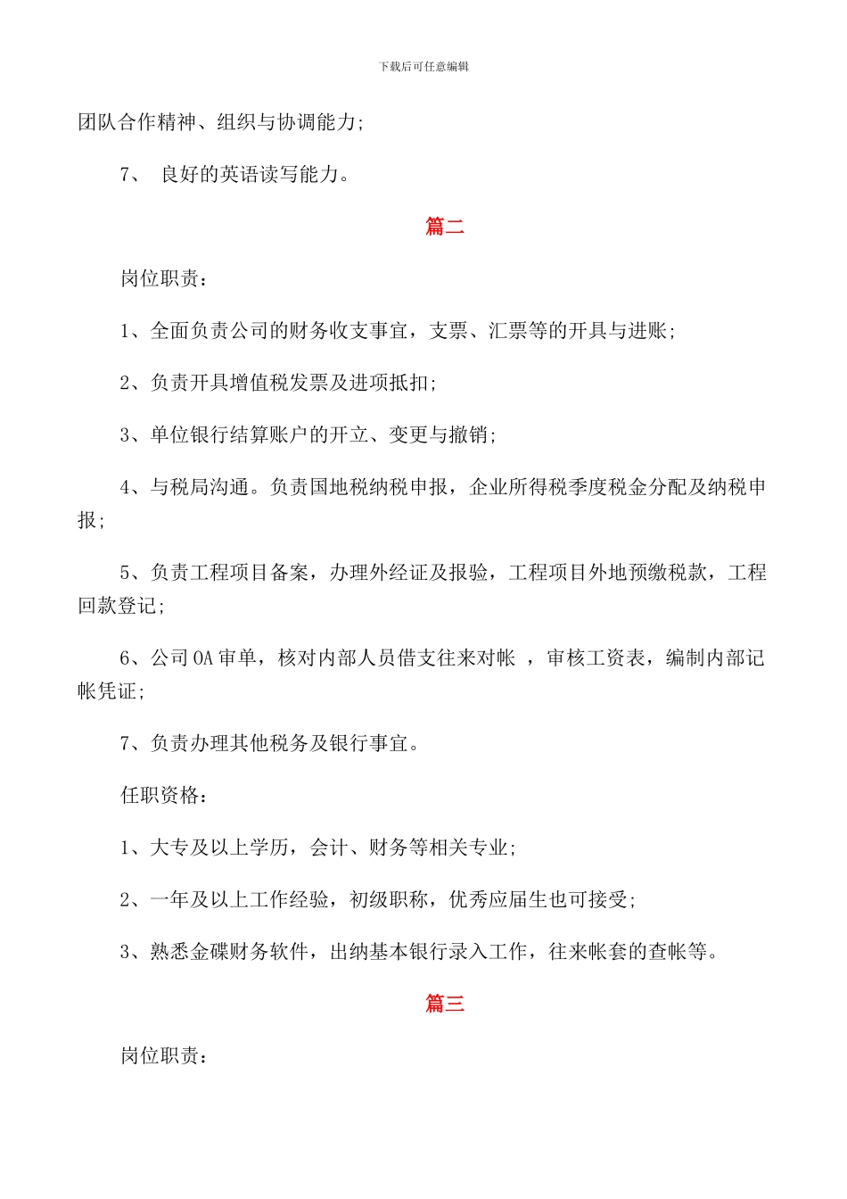税务会计兼出纳的岗位职责_第2页