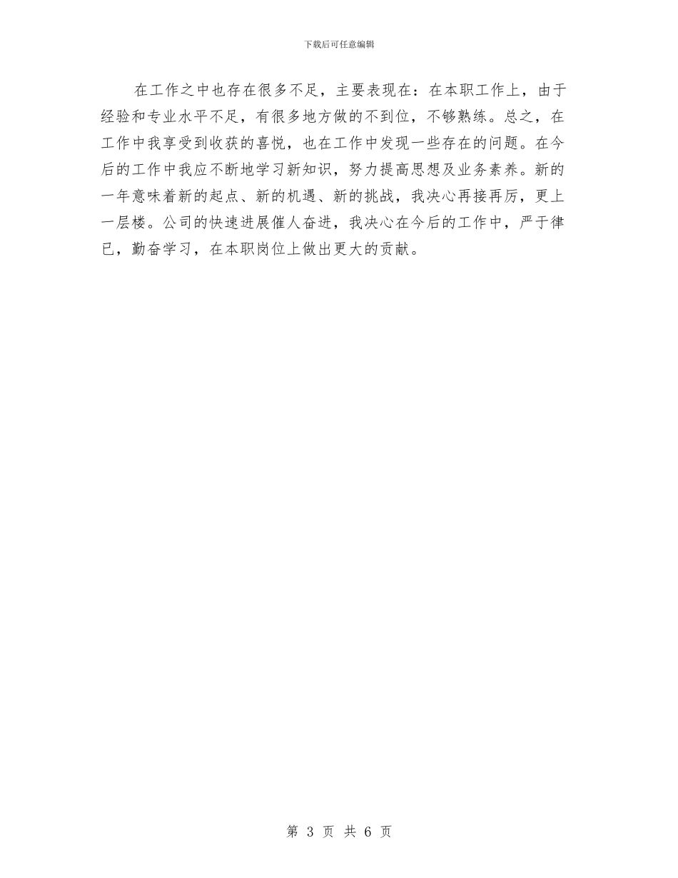 税务会计个人总结范文与税务会计个人的工作总结汇编_第3页