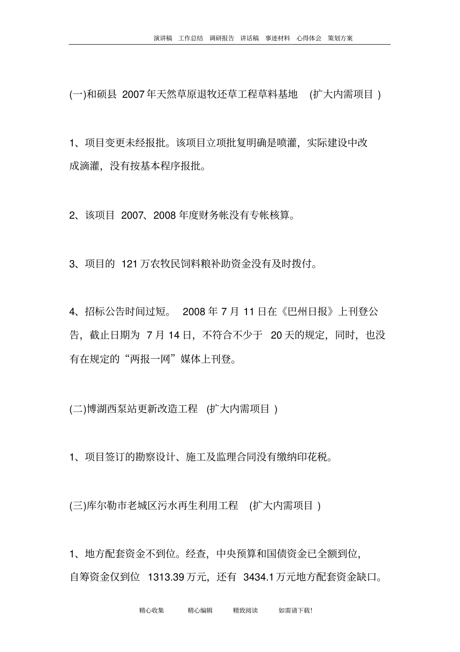 完整版整改建议书_第2页