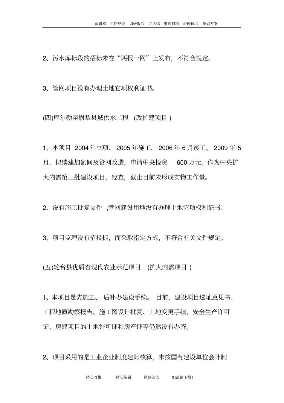 完整版整改建议书_第3页