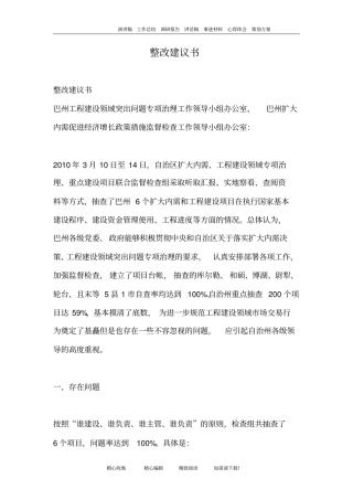 完整版整改建议书