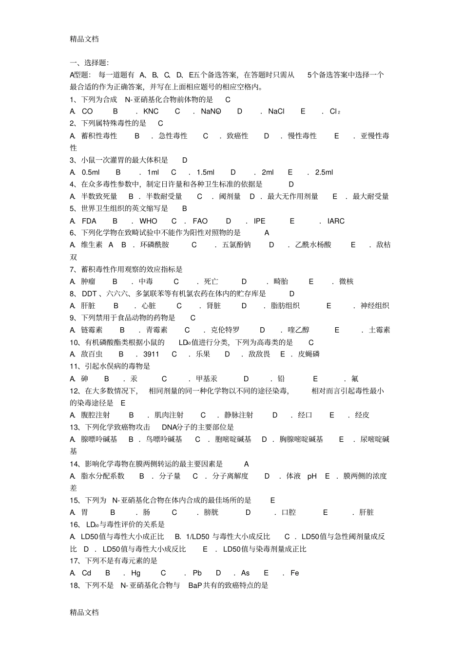 完整版整理动物毒理学资料_第1页